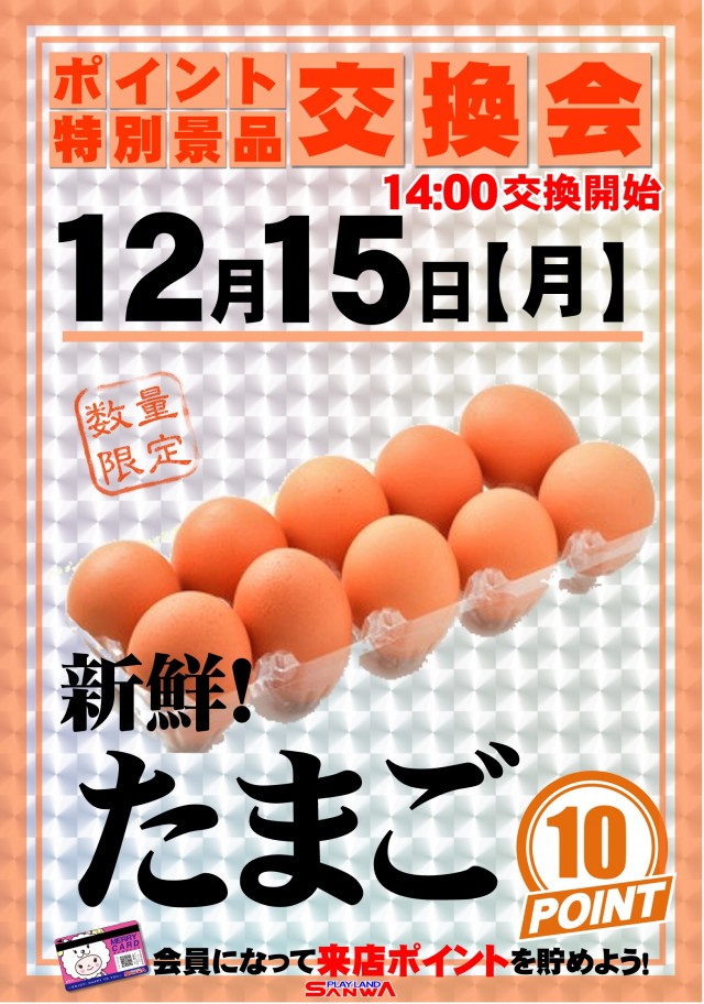 プレイランドサンワ尾張旭店の最新情報画像