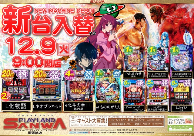 プレイランドサンワ尾張旭店の最新情報画像