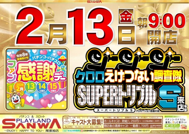 プレイランドサンワ尾張旭店の最新情報画像