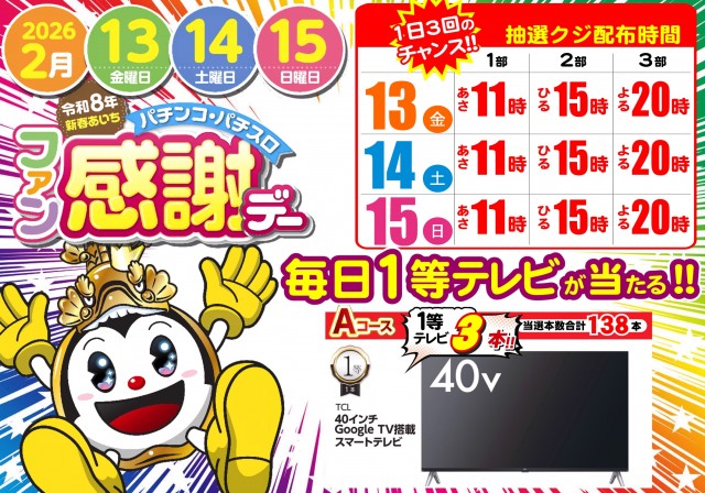 プレイランドサンワ尾張旭店の最新情報画像