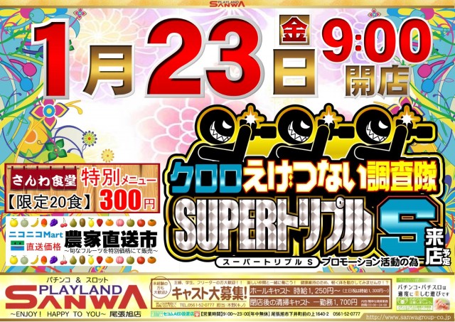 プレイランドサンワ尾張旭店の最新情報画像