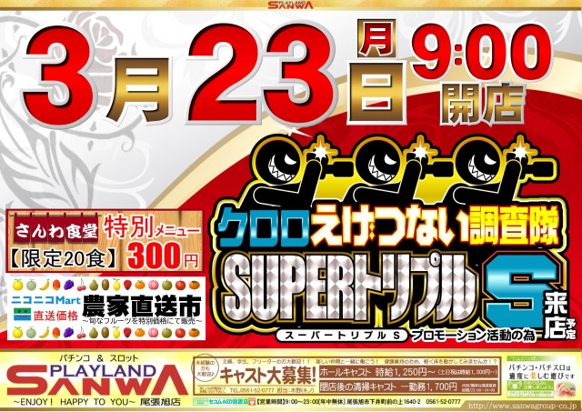 プレイランドサンワ尾張旭店の最新情報画像