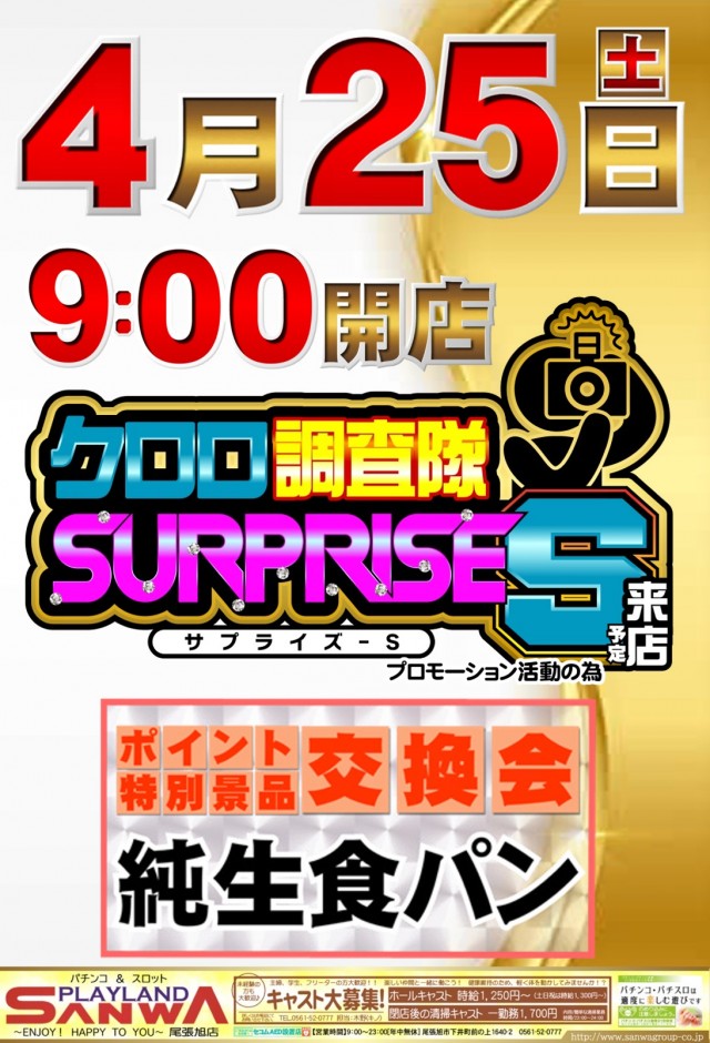 プレイランドサンワ尾張旭店の最新情報画像