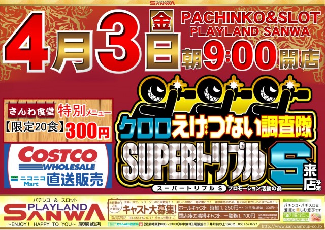 プレイランドサンワ尾張旭店の最新情報画像