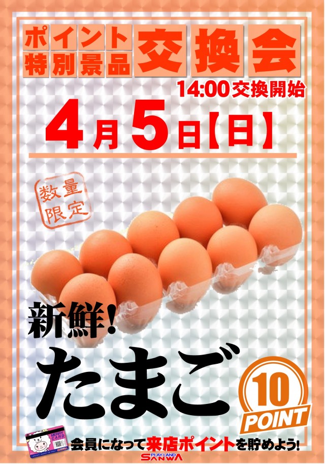 プレイランドサンワ尾張旭店の最新情報画像