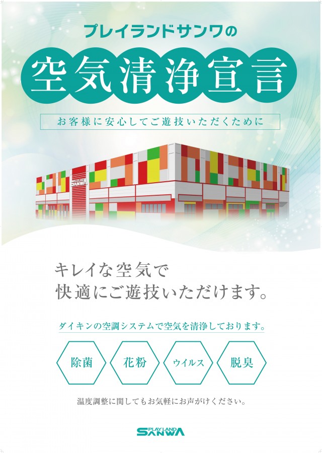 プレイランドサンワ尾張旭店の最新情報画像