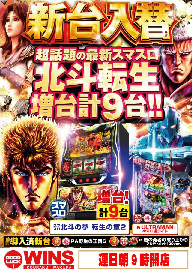 ウインズ公楽岩倉店の最新情報画像