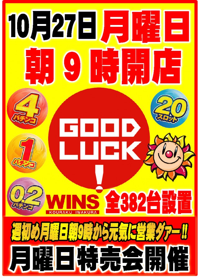 ウインズ公楽岩倉店の最新情報画像