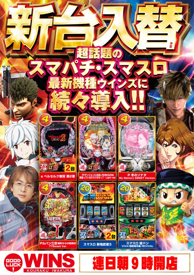 ウインズ公楽岩倉店の最新情報画像