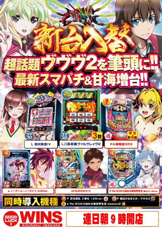 ウインズ公楽岩倉店の最新情報画像