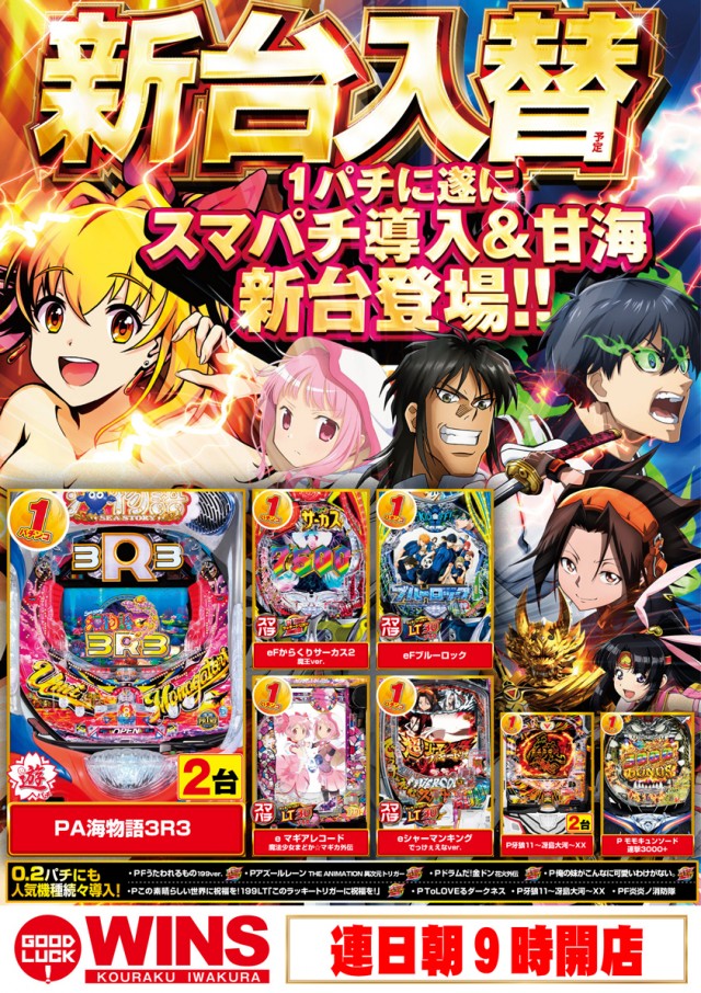 ウインズ公楽岩倉店の最新情報画像