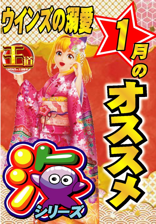 ウインズ公楽岩倉店の最新情報画像