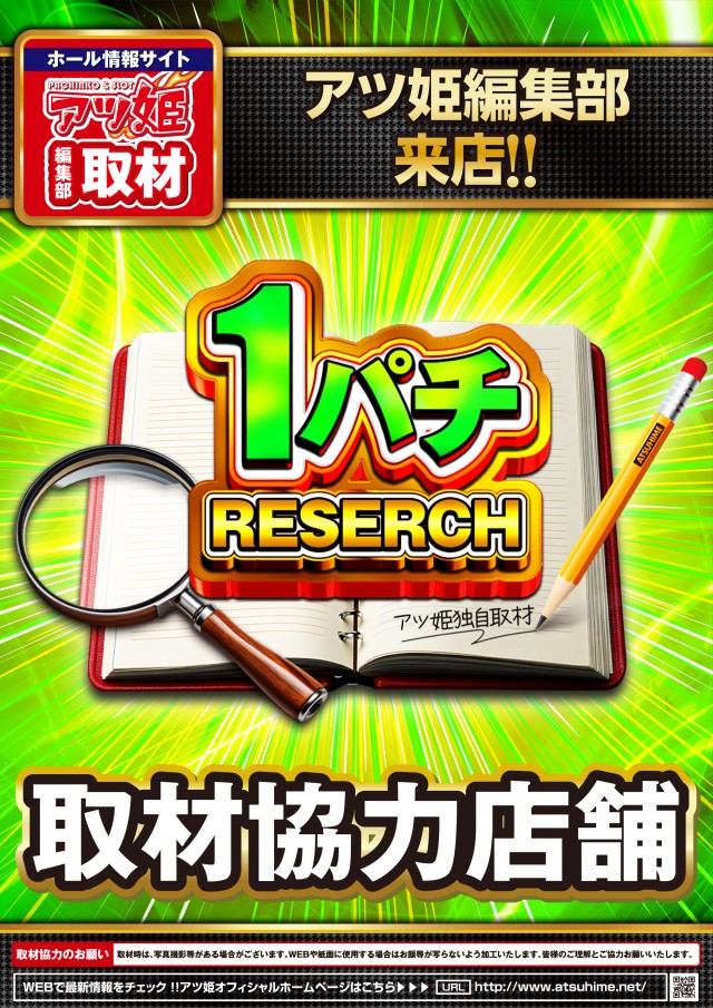 ウインズ公楽岩倉店の最新情報画像