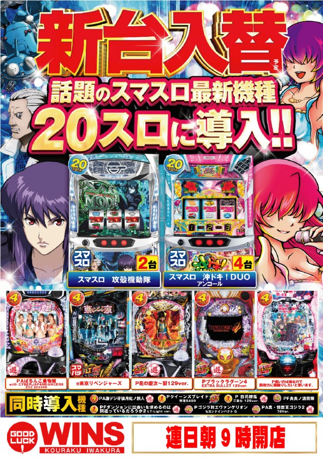 ウインズ公楽岩倉店の最新情報画像