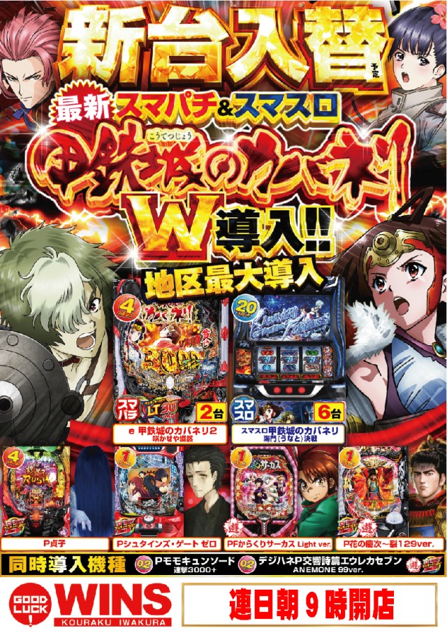 ウインズ公楽岩倉店の最新情報画像