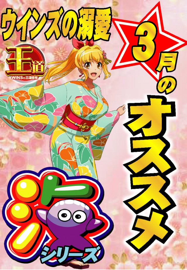 ウインズ公楽岩倉店の最新情報画像