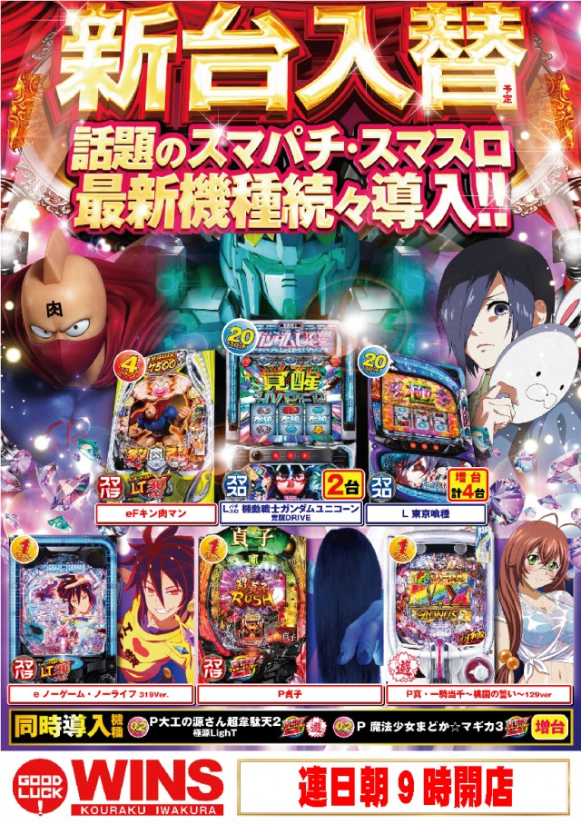 ウインズ公楽岩倉店の最新情報画像