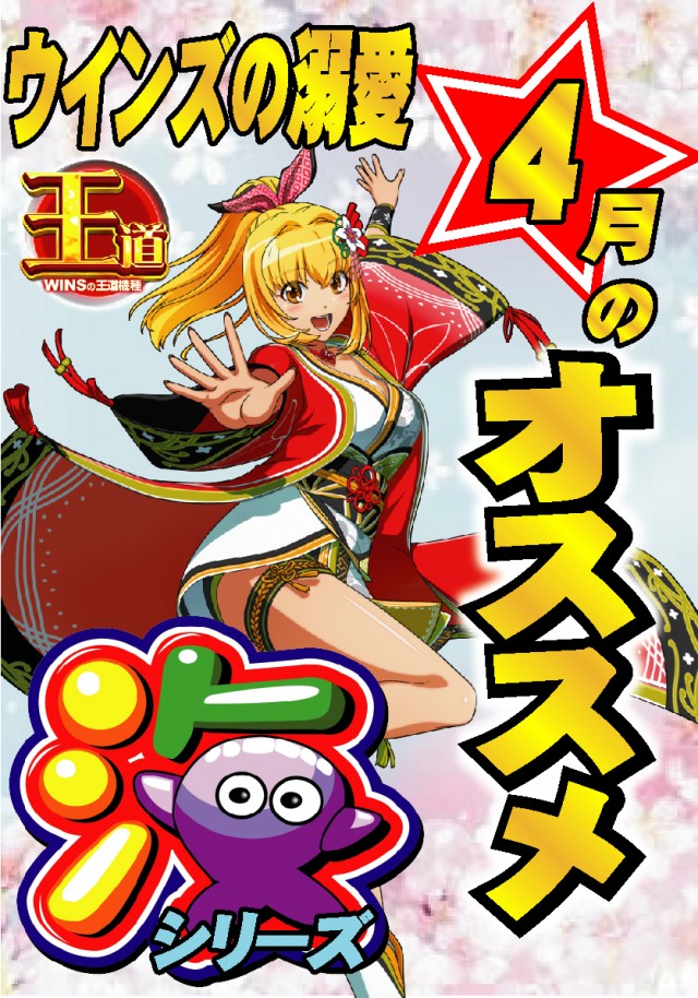 ウインズ公楽岩倉店の最新情報画像