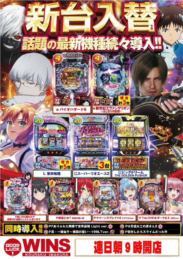 ウインズ公楽岩倉店の最新情報画像