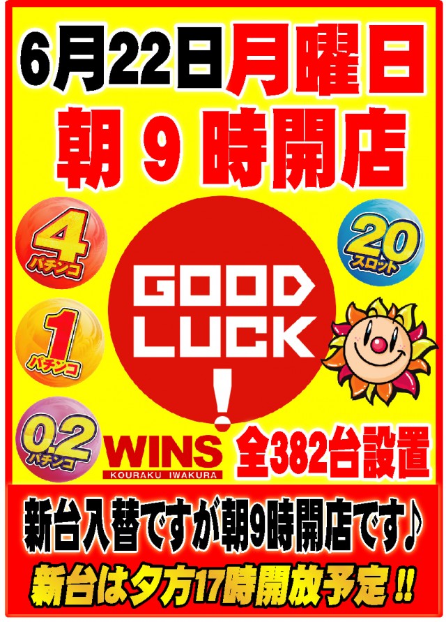ウインズ公楽岩倉店の最新情報画像