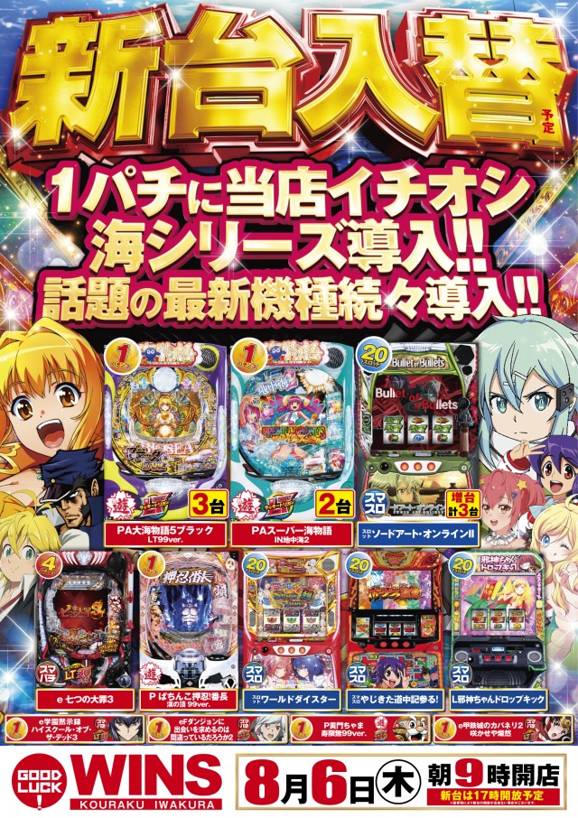 ウインズ公楽岩倉店の最新情報画像