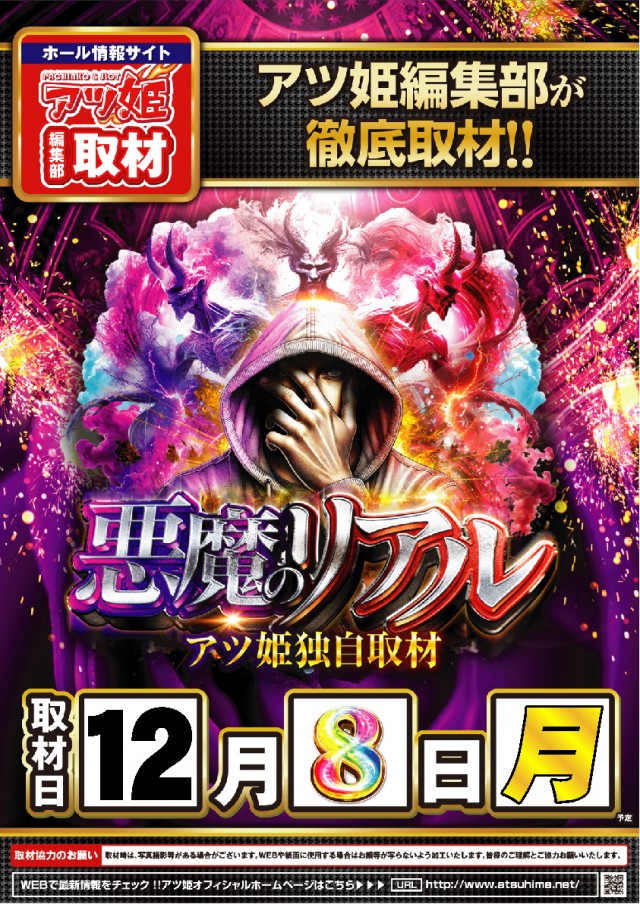 ウインズ公楽岩倉店の最新情報画像