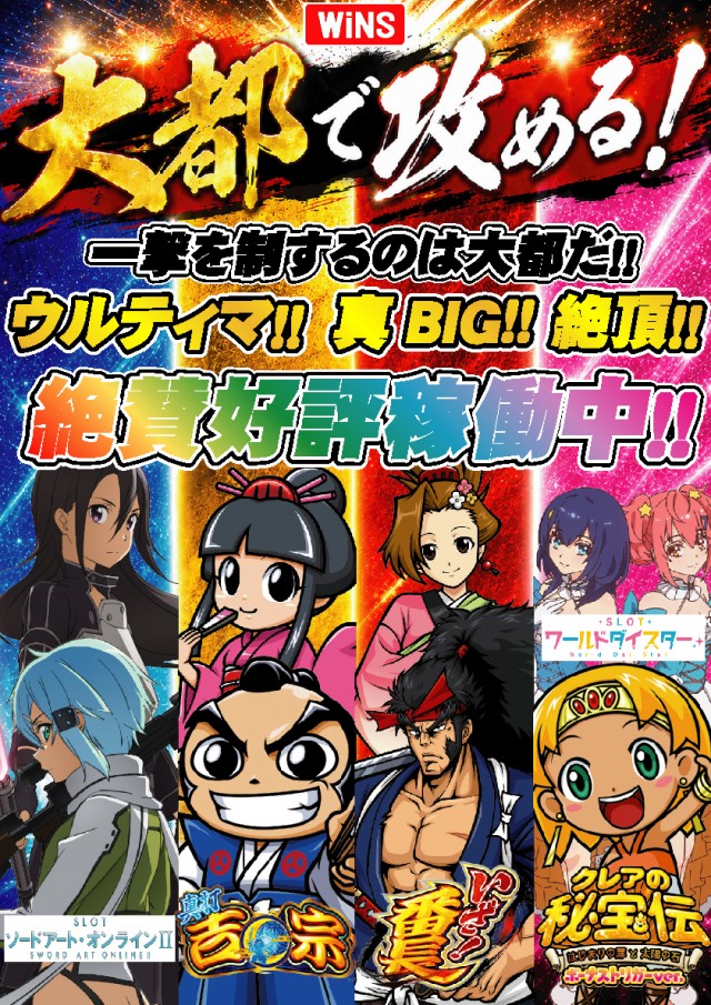 ウインズ公楽岩倉店の最新情報画像