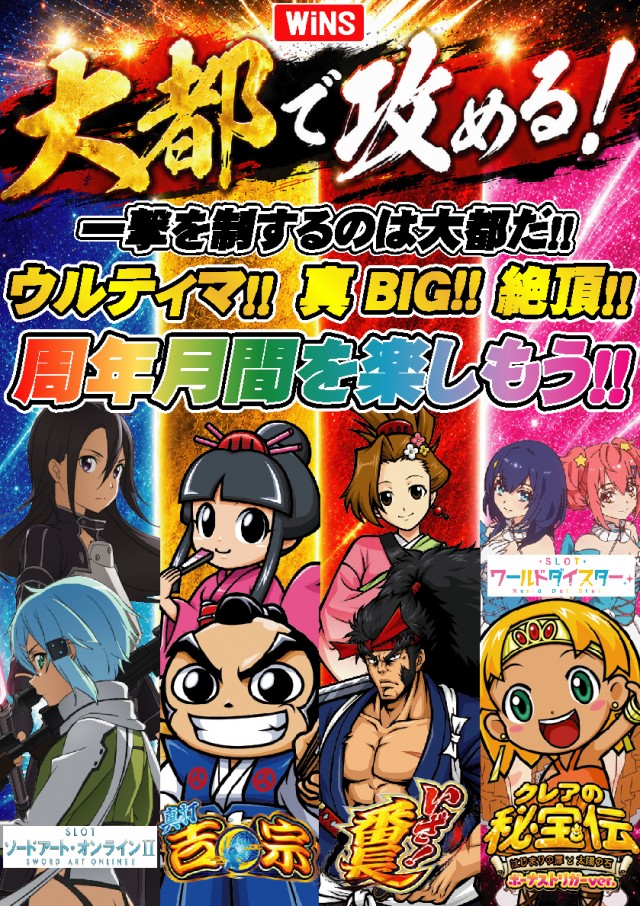 ウインズ公楽岩倉店の最新情報画像