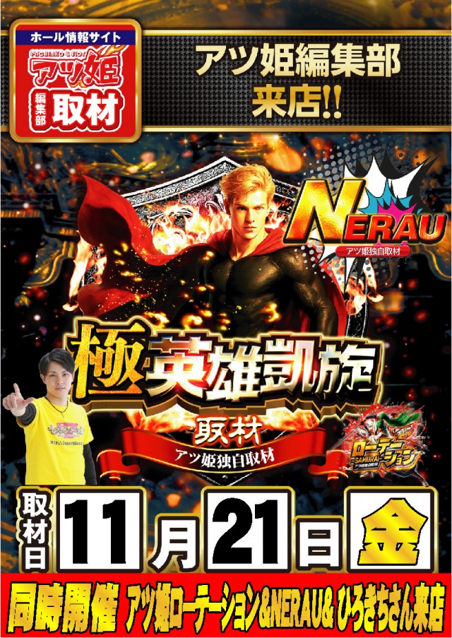 ウインズ公楽岩倉店の最新情報画像