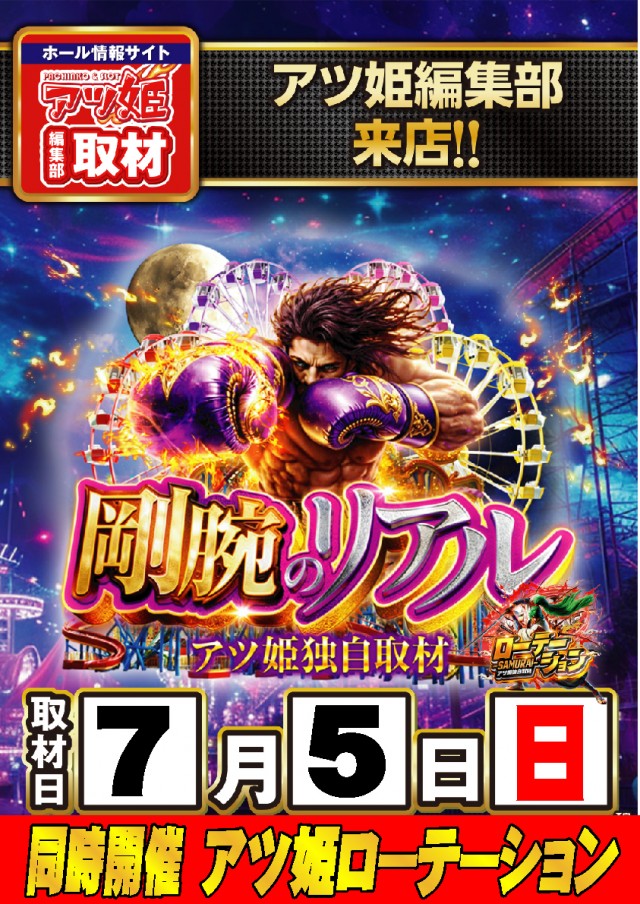 ウインズ公楽岩倉店の最新情報画像
