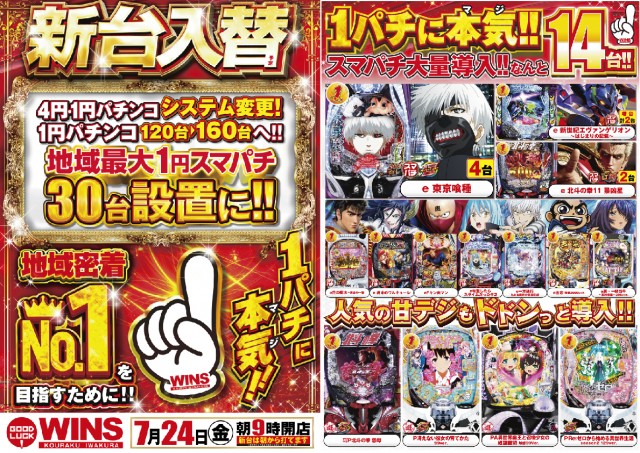 ウインズ公楽岩倉店の最新情報画像