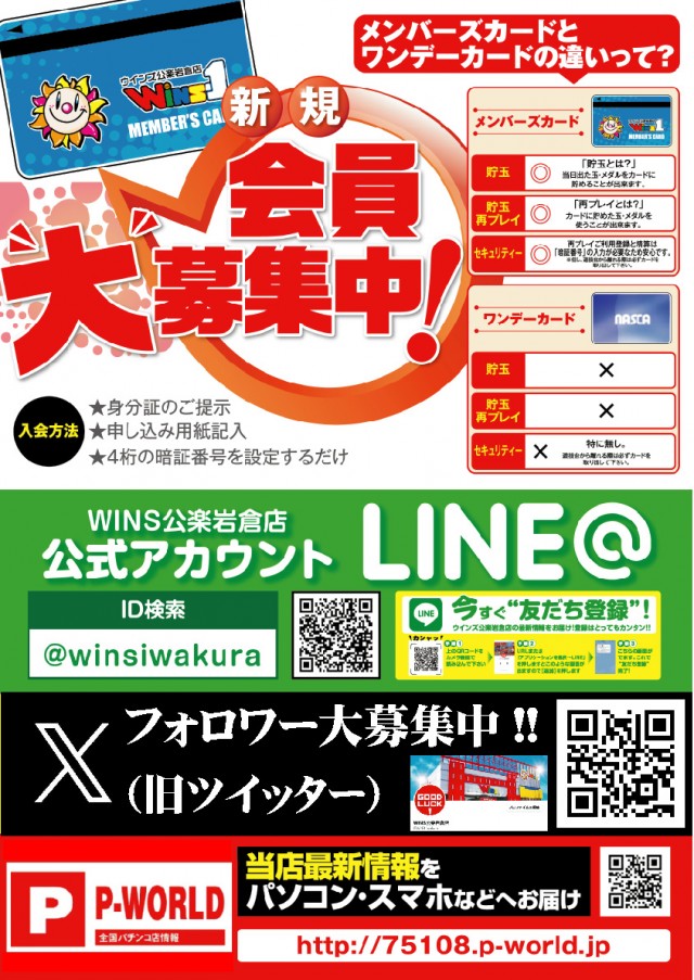 ウインズ公楽岩倉店の最新情報画像