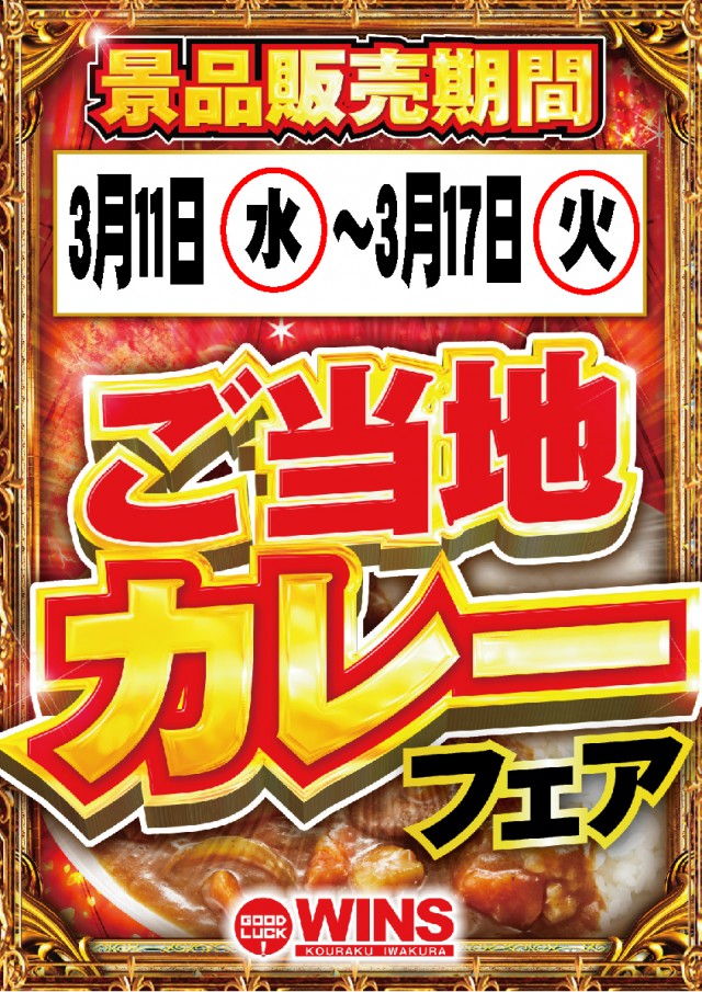 ウインズ公楽岩倉店の最新情報画像