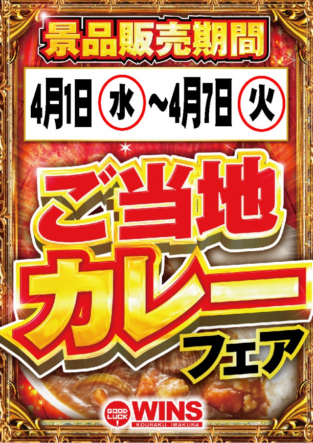 ウインズ公楽岩倉店の最新情報画像