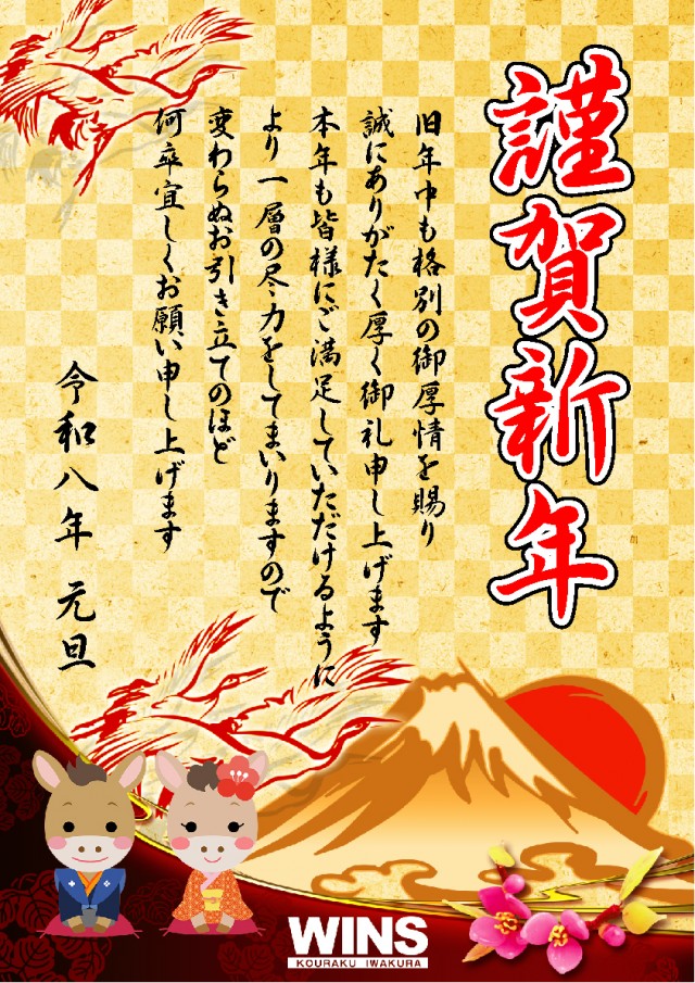 ウインズ公楽岩倉店の最新情報画像