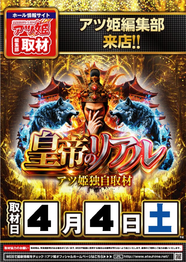 ウインズ公楽岩倉店の最新情報画像