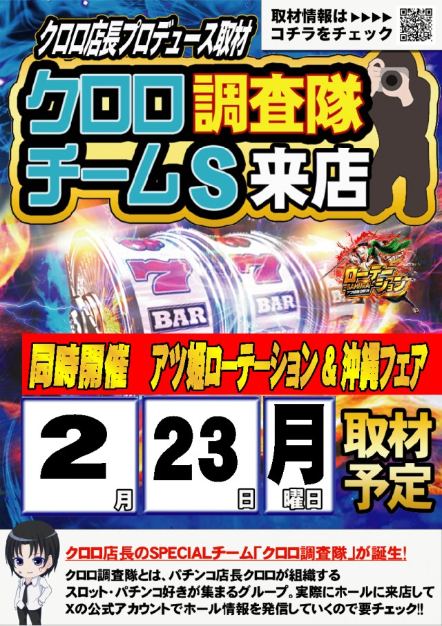 ウインズ公楽岩倉店の最新情報画像