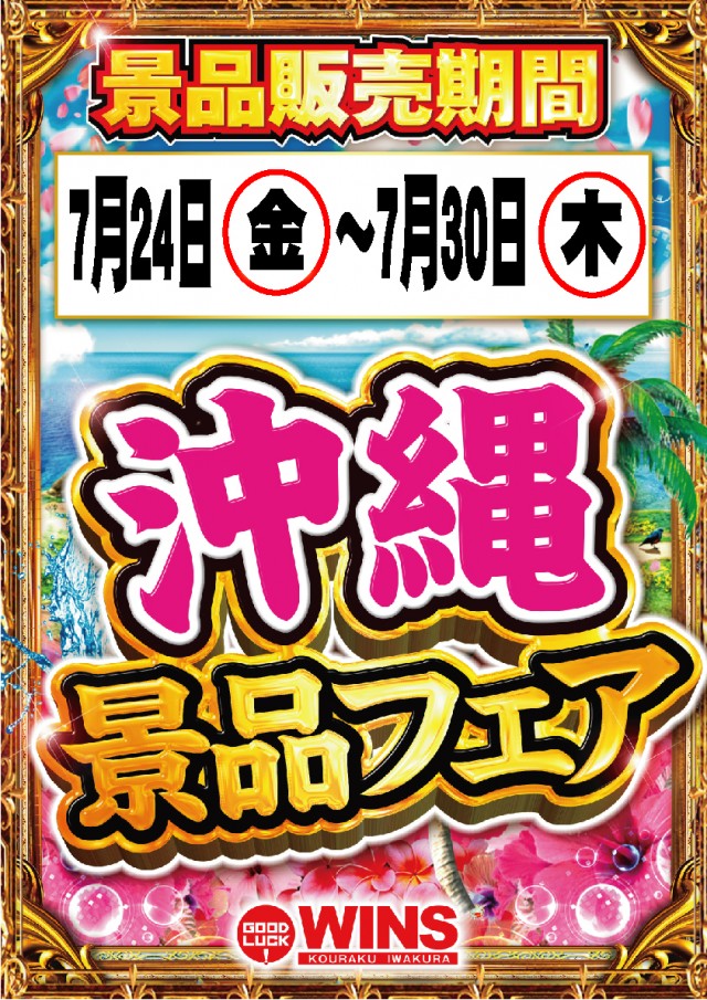 ウインズ公楽岩倉店の最新情報画像