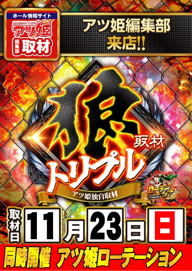 ウインズ公楽岩倉店の最新情報画像