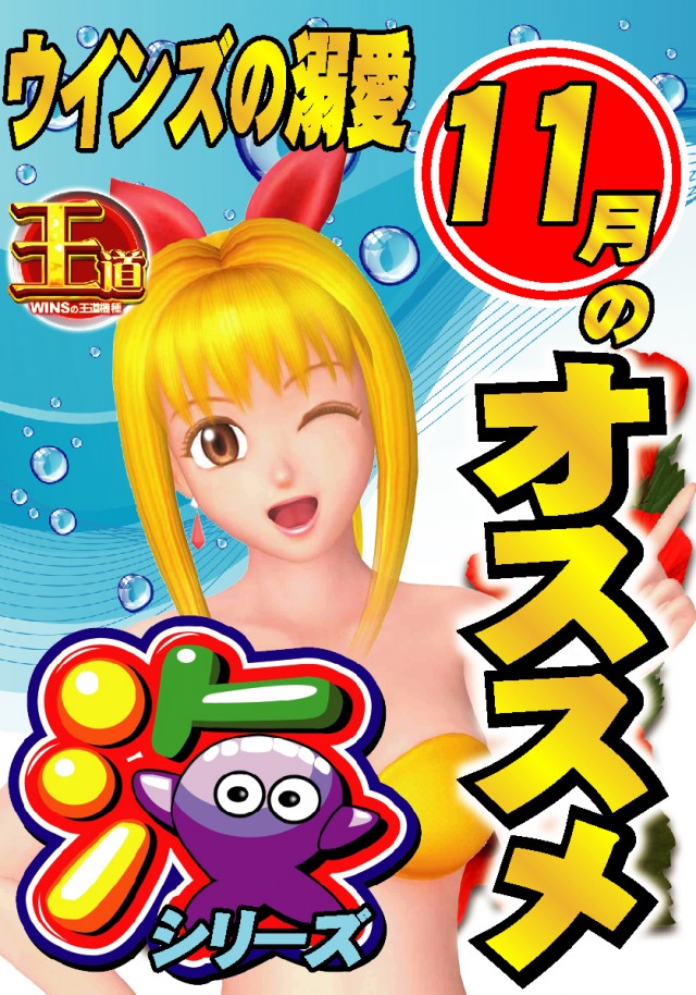 ウインズ公楽岩倉店の最新情報画像