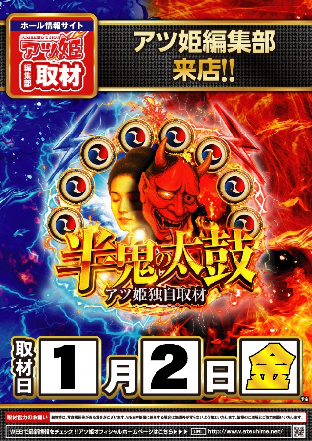 ウインズ公楽岩倉店の最新情報画像