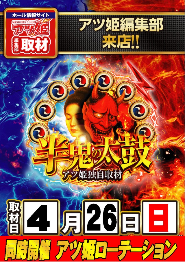 ウインズ公楽岩倉店の最新情報画像