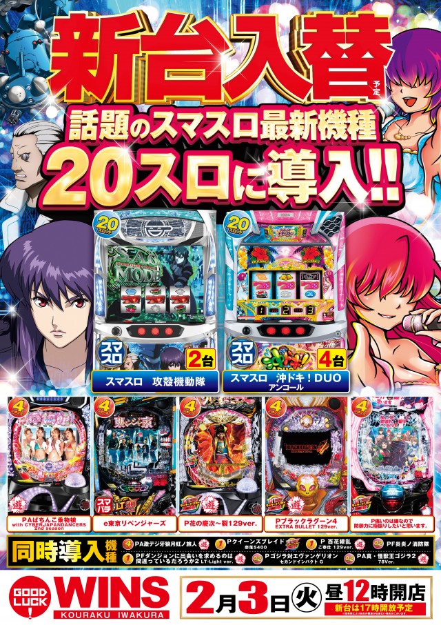 ウインズ公楽岩倉店の最新情報画像