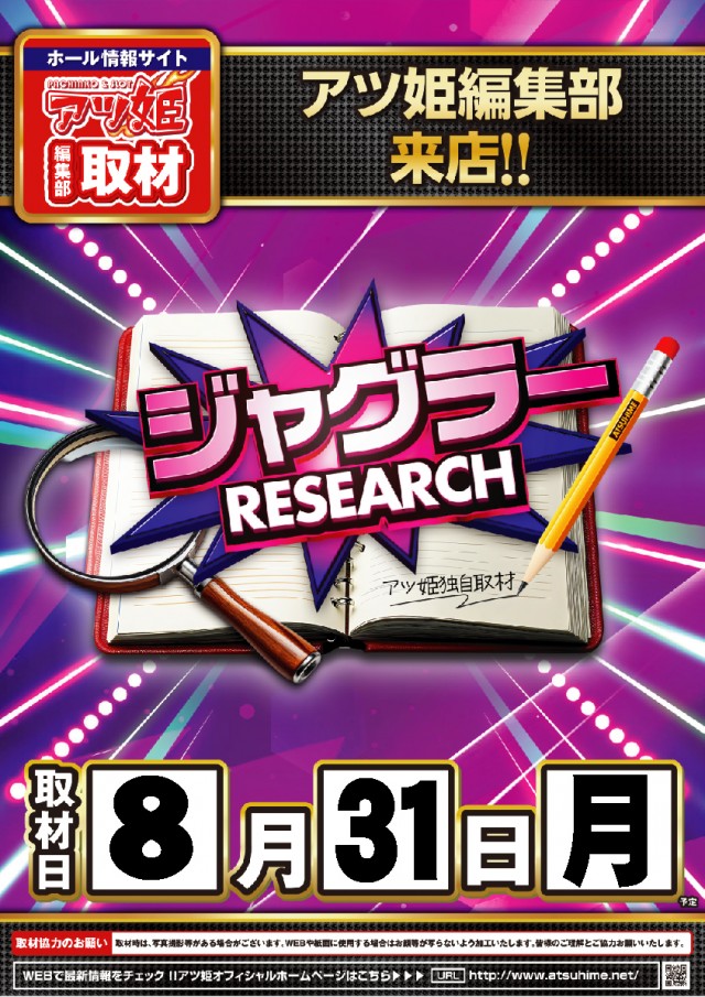 ウインズ公楽岩倉店の最新情報画像