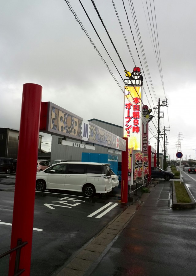 有楽阿野店の最新情報画像