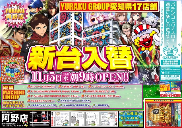 有楽阿野店の最新情報画像