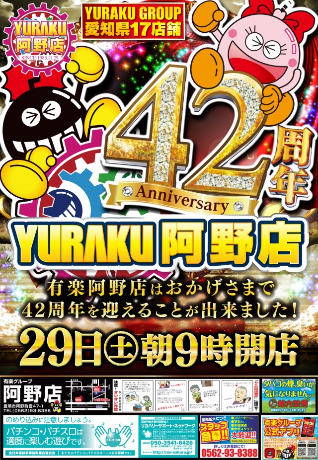 有楽阿野店の最新情報画像