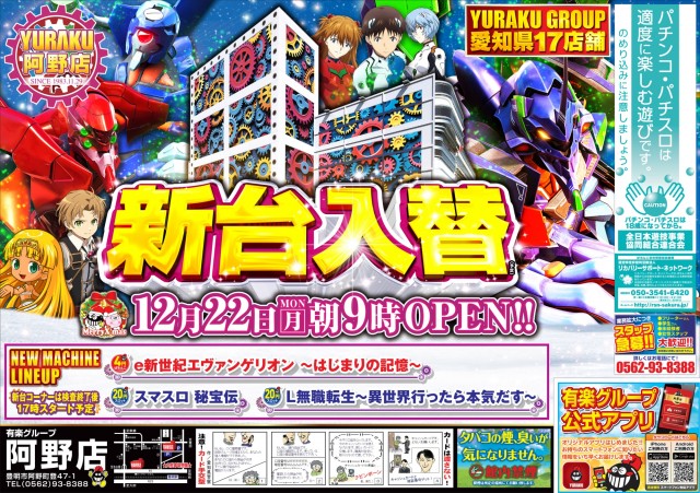 有楽阿野店の最新情報画像