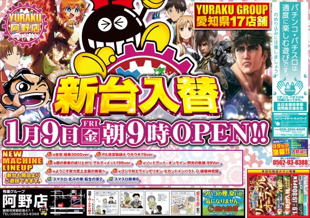 有楽阿野店の最新情報画像