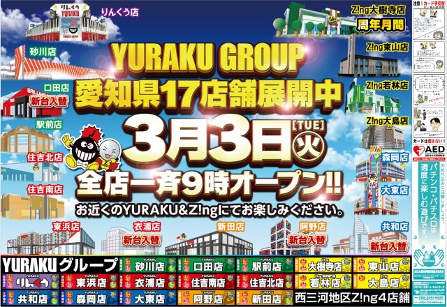 有楽阿野店の最新情報画像